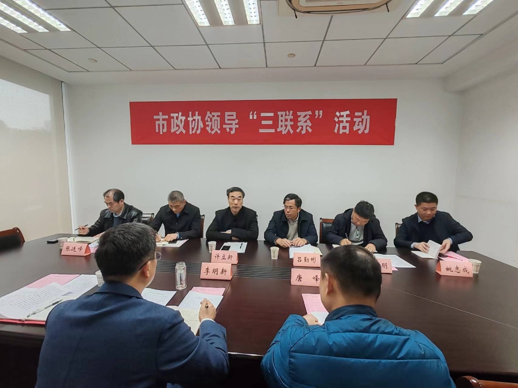市政協副主席許立新來我會開展“三聯系”活動